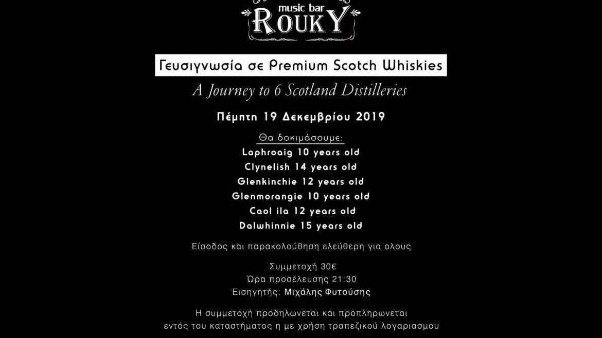 Γευσιγνωσία σε Premium Whisky